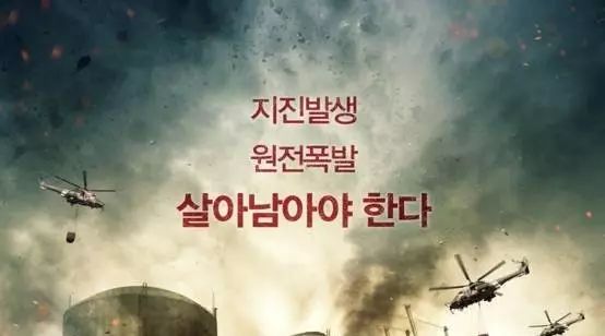 韩国电影在黑政府的道路上越来越远了，这次是核爆！