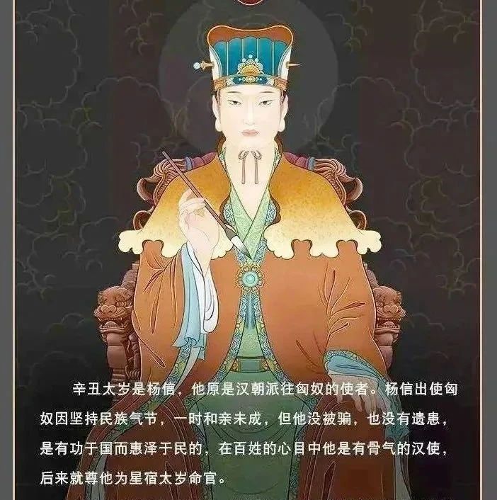 历史上的两位“杨信”，究竟谁才是辛丑太岁神？