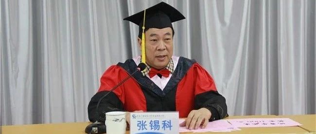 官宣：张锡科出任这所新大学校长！