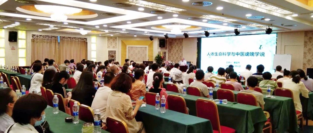 戴师于福州举办公益讲座《人体生命科学与中医魂魄学说》圆满成功