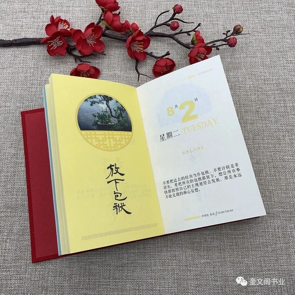 《生活禅语日历》（2022年版）正式发行