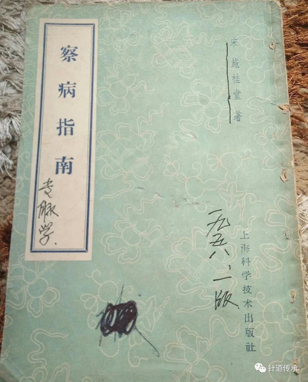 中医古籍阅读《察病指南》