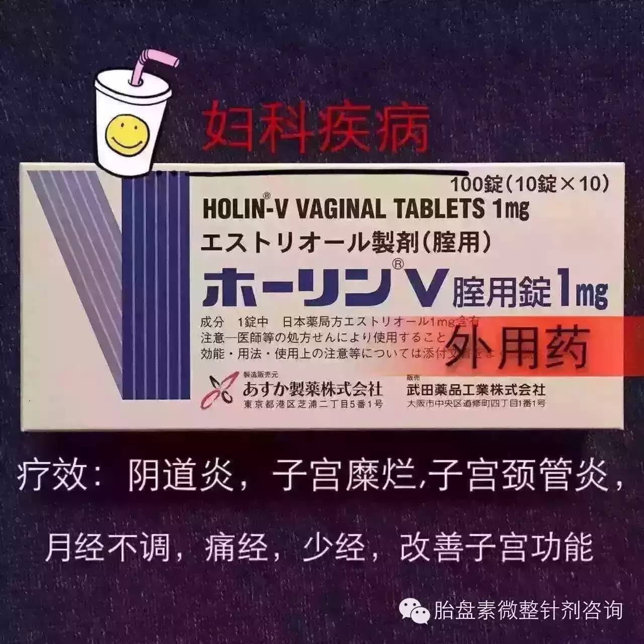 日本处方妇科药，妇科疾病的救星