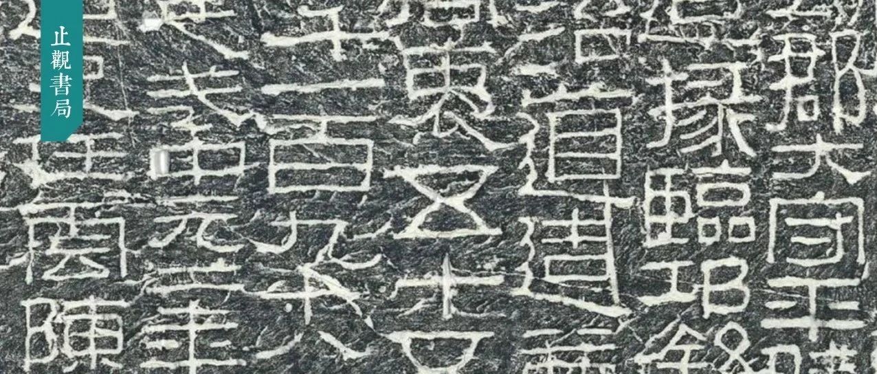 永不落幕的经典——汉碑篇问世贯穿两汉书法史，是众多文物古迹中一颗璀璨的明珠
