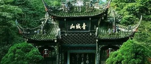 青城山道教文化的特色有哪些，你知道吗？