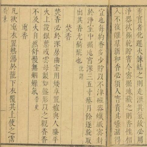 香文化（1495）精读《香乘》要义210卷十三香事14和香、窖藏、熏香等方法