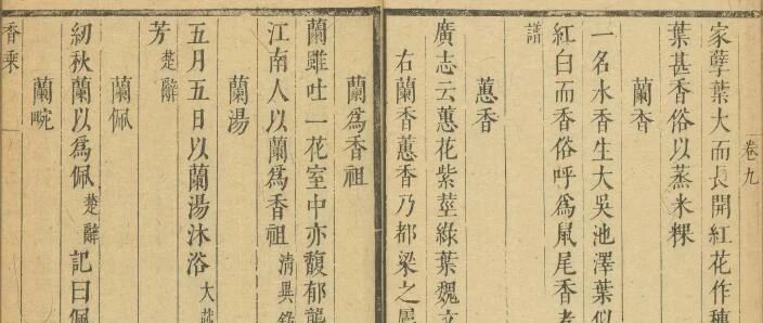 香文化（1418）精读《香乘》要义132香事7