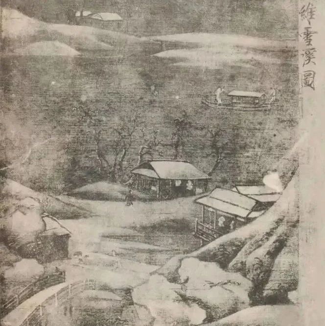 中国画里的冰雪世界——雪景山水画的古今之变