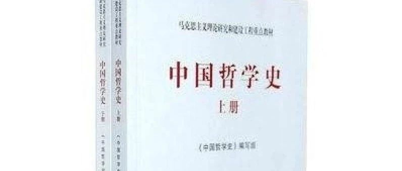 【学习笔记】中国哲学史之先秦哲学总论
