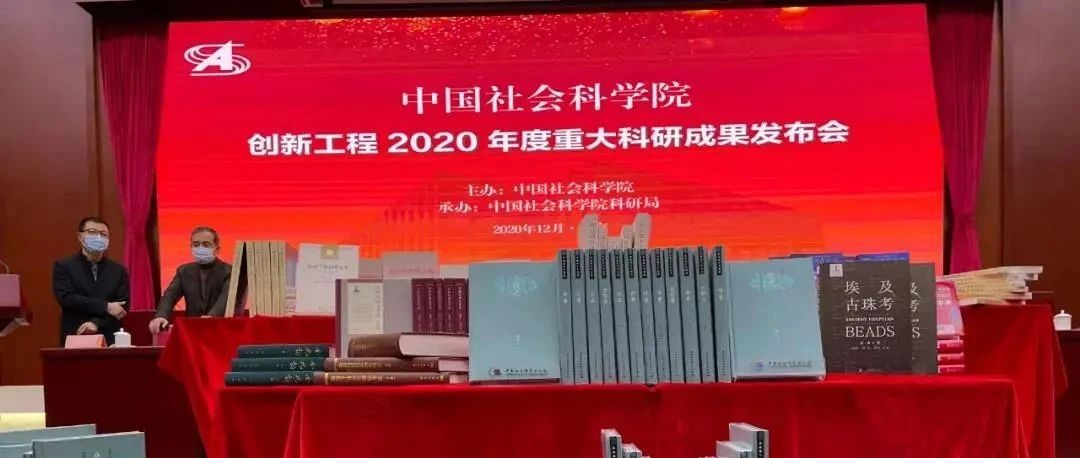 《今注本二十四史》入选2020年度中国社科院重大科研成果