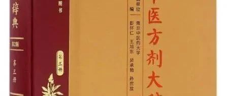 中医方剂大辞典（高清11卷完全版1.3万多页）pdf下载