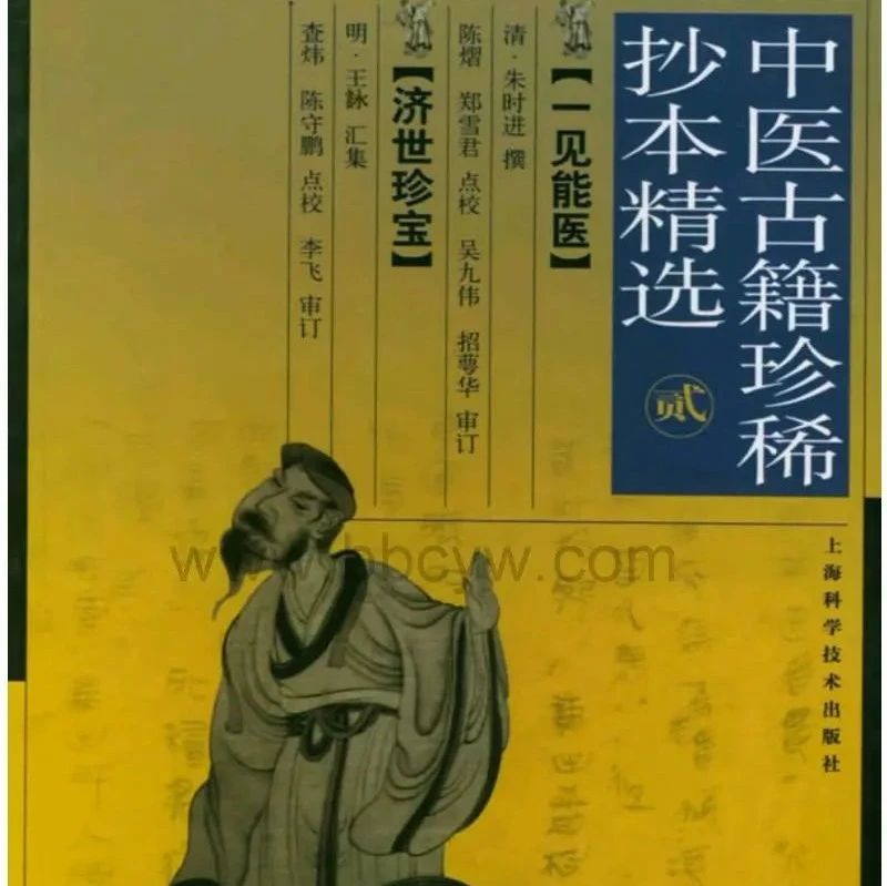 59种《中医古籍珍稀抄本精选》pdf下载