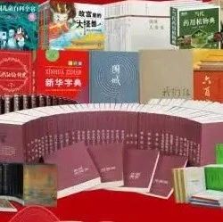 一张书单浓缩中国出版百年精华——中国出版集团发布“镇社之宝”