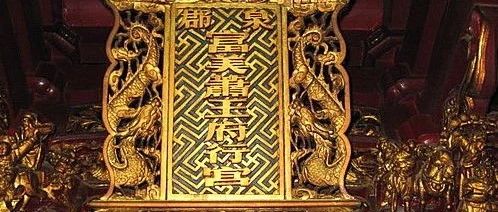 蘭陵学术闽南萧太傅信仰：儒教视域里的重建之根