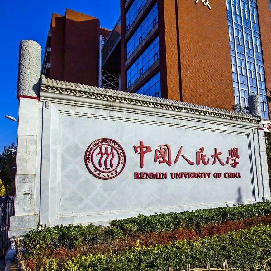 中国人民大学2023年文学院考研真题