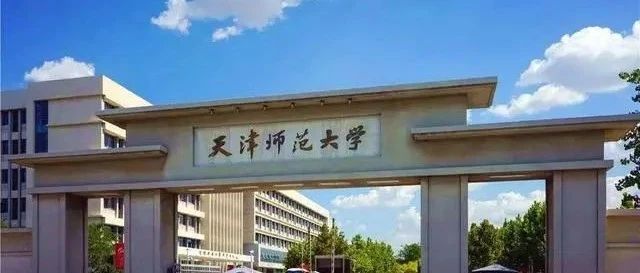 天津师范大学2023年637古代文学考研真题