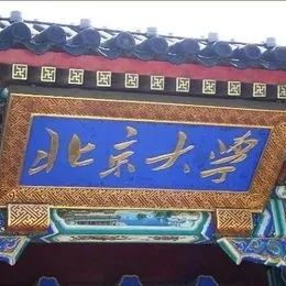 北京大学2023年中国古代文学考研真题