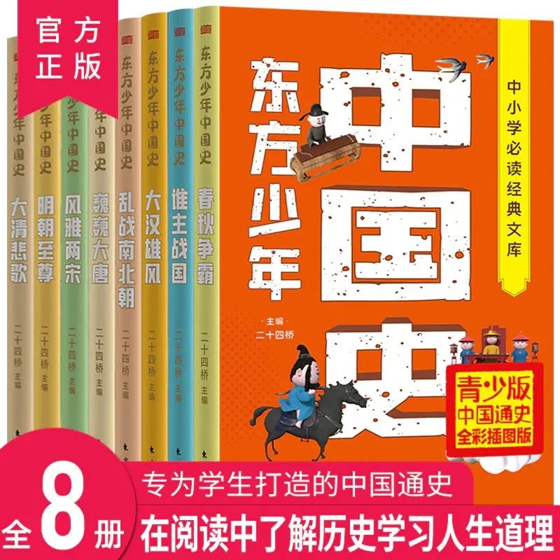专为学生阅读而打造的中国通史故事书！二十四史精华历朝风云人物，有趣又有料，带娃兴致勃勃学历史！
